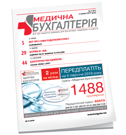 Медична бухгалтерія